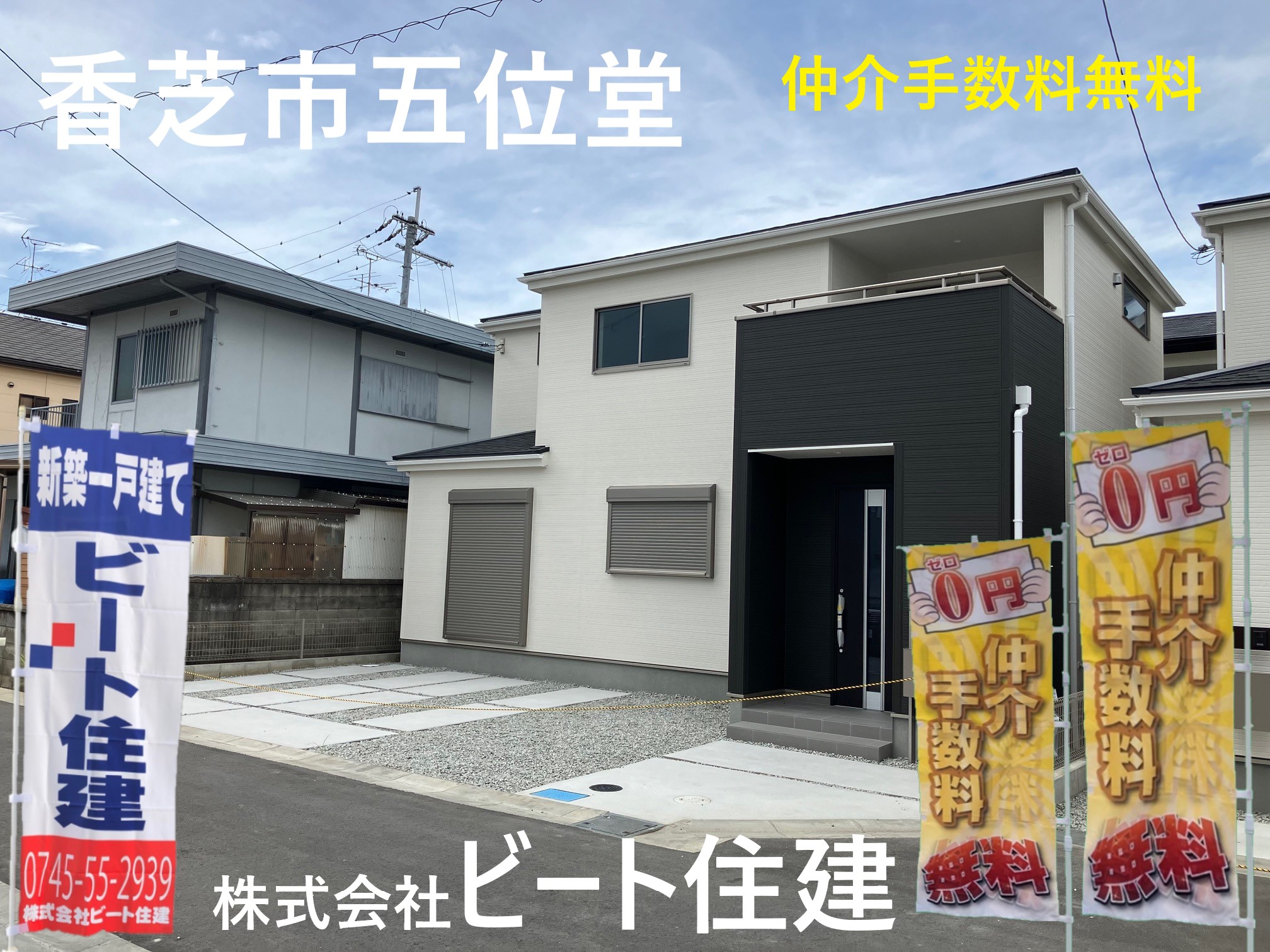 香芝市五位堂　新築一戸建て住宅　お買い得です！(外観)