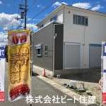 ビート住建　住宅ローン事務費用も無料です。