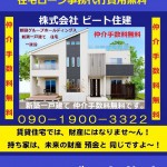 大和高田市　新築住宅　新生活応援キャンペーン開催中