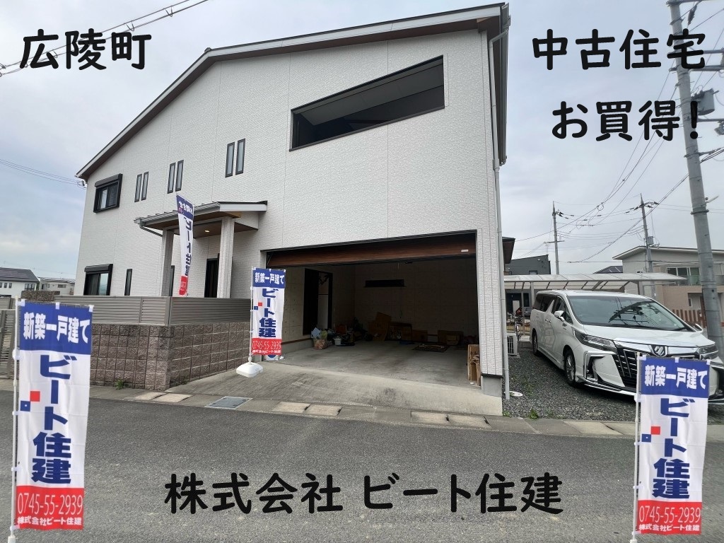 ビート住建　他店徹底対抗　頑張ります