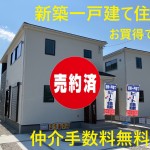 斑鳩町龍田４丁目 全４棟 【完売】 土地約４３坪～約６０坪  新築一戸建て 仲介手数料無料 