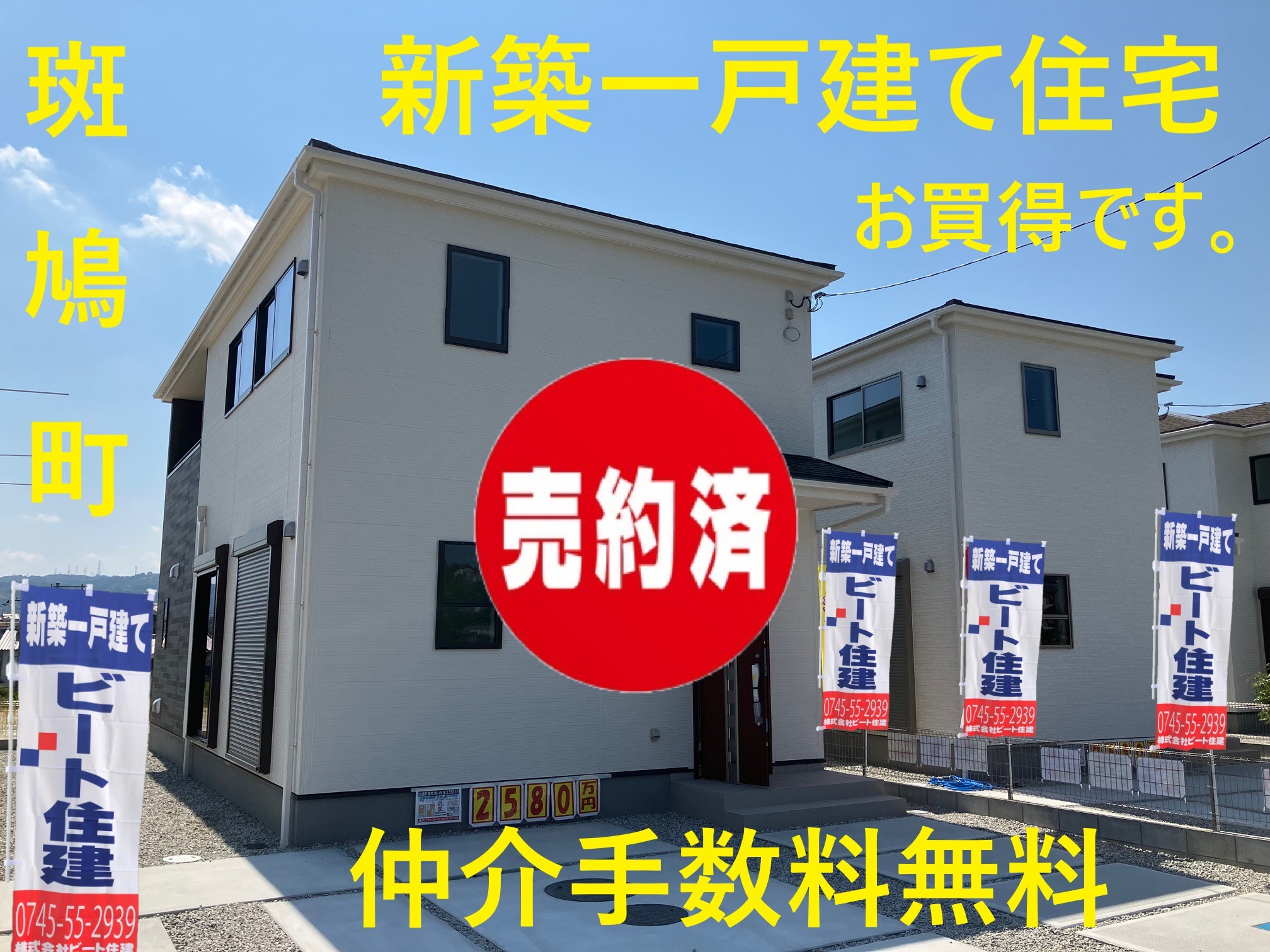  新築　プレゼント商品など、他店徹底対抗させて頂きます。　ビート住建(外観)