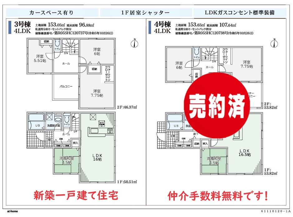 飯田グループホールディングス　新築一戸建て　値引き歓迎！