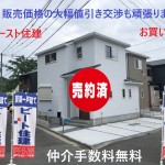 香芝市　新築一戸建て　お気軽にお申し付けください。   ビート住建  Wプレゼント