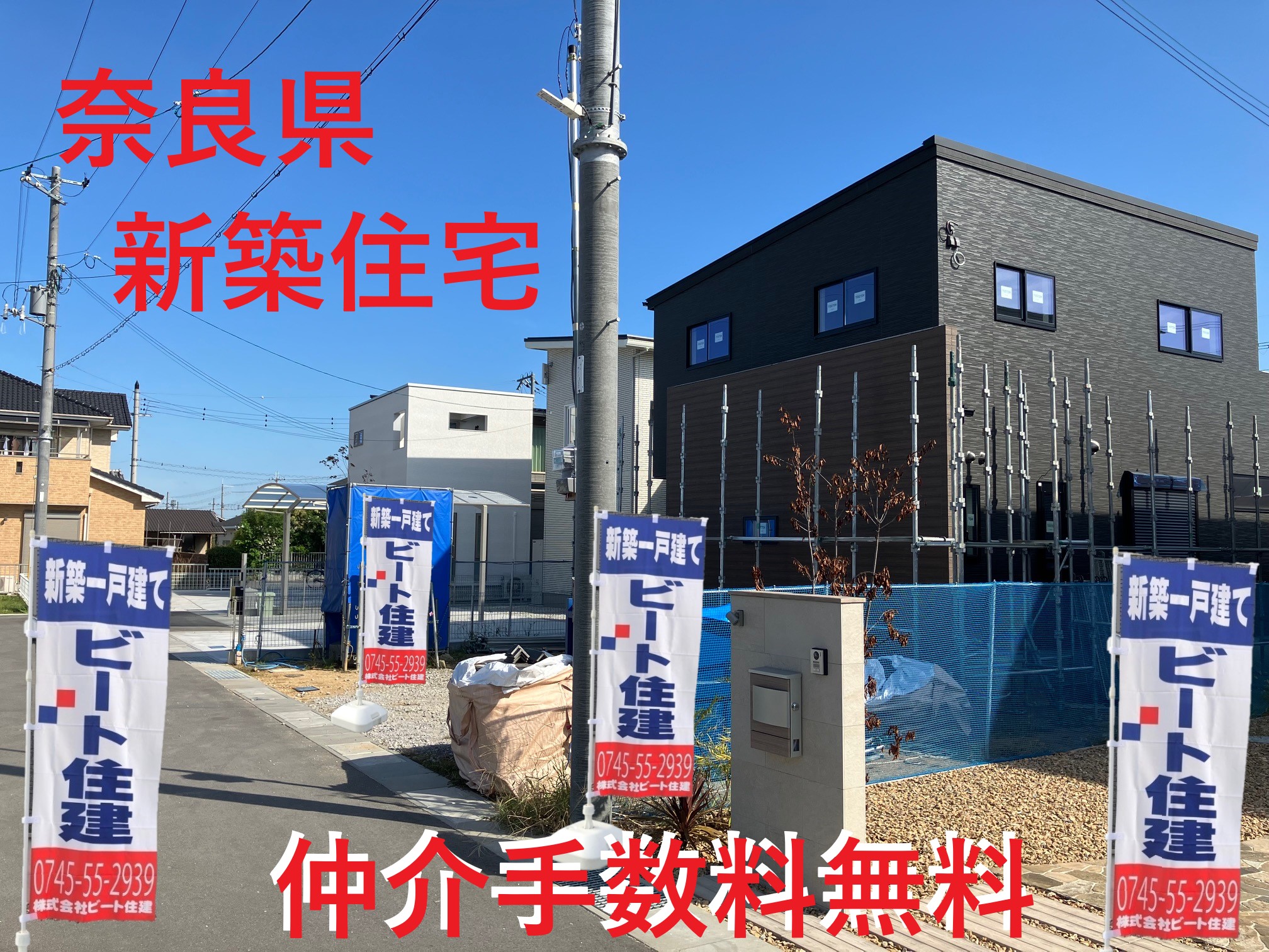 広陵町三吉　新築一戸建て　値引き歓迎！(外観)