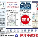 大和高田市今里町　一建設  ３新築住宅　仲介手数料割引などお任せください。(間取)