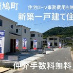 住宅ローン事務費用も無料です。