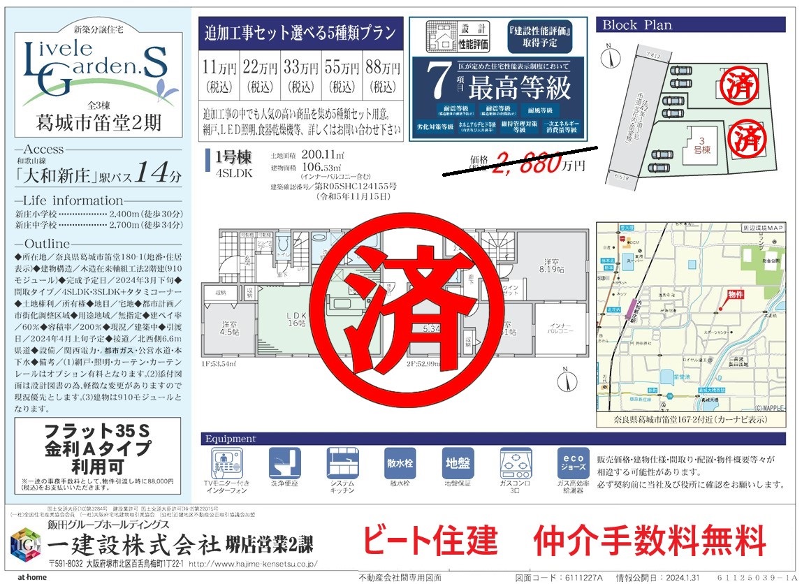 葛城市　新築住宅　ビート住建　仲介手数料無料です。(間取)