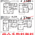 住宅ローン事務費用　ビート住建