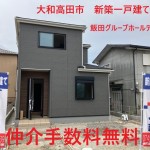 ビート住建　住宅ローン事務費用も無料です。