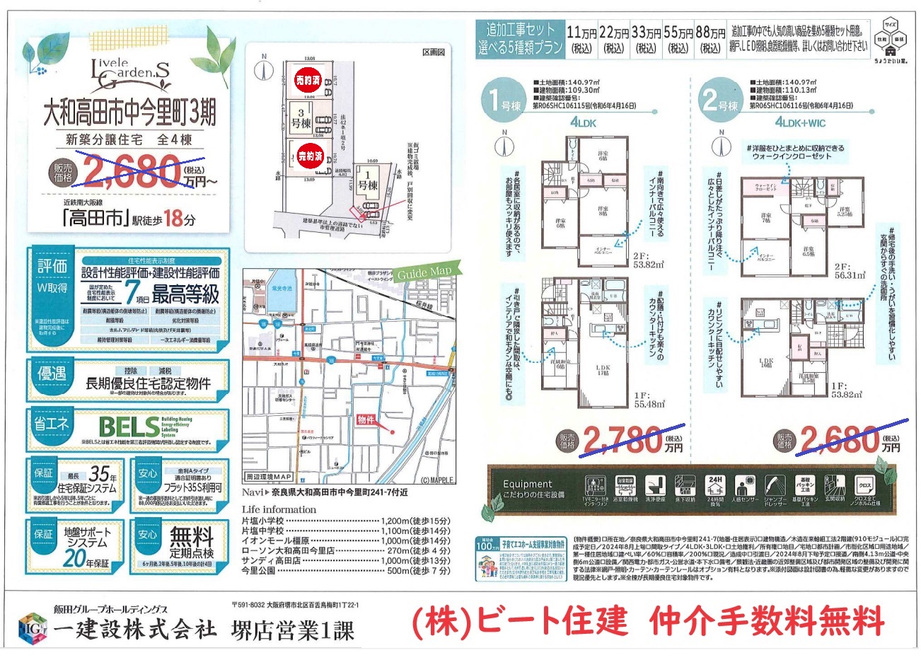 大和高田市中今里町　一建設  １号棟 　仲介手数料割引などお任せください。(間取)