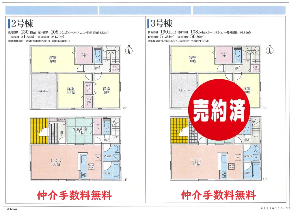 安堵町西安堵　新築一戸建て住宅　アーネストワン　仲介手数料無料