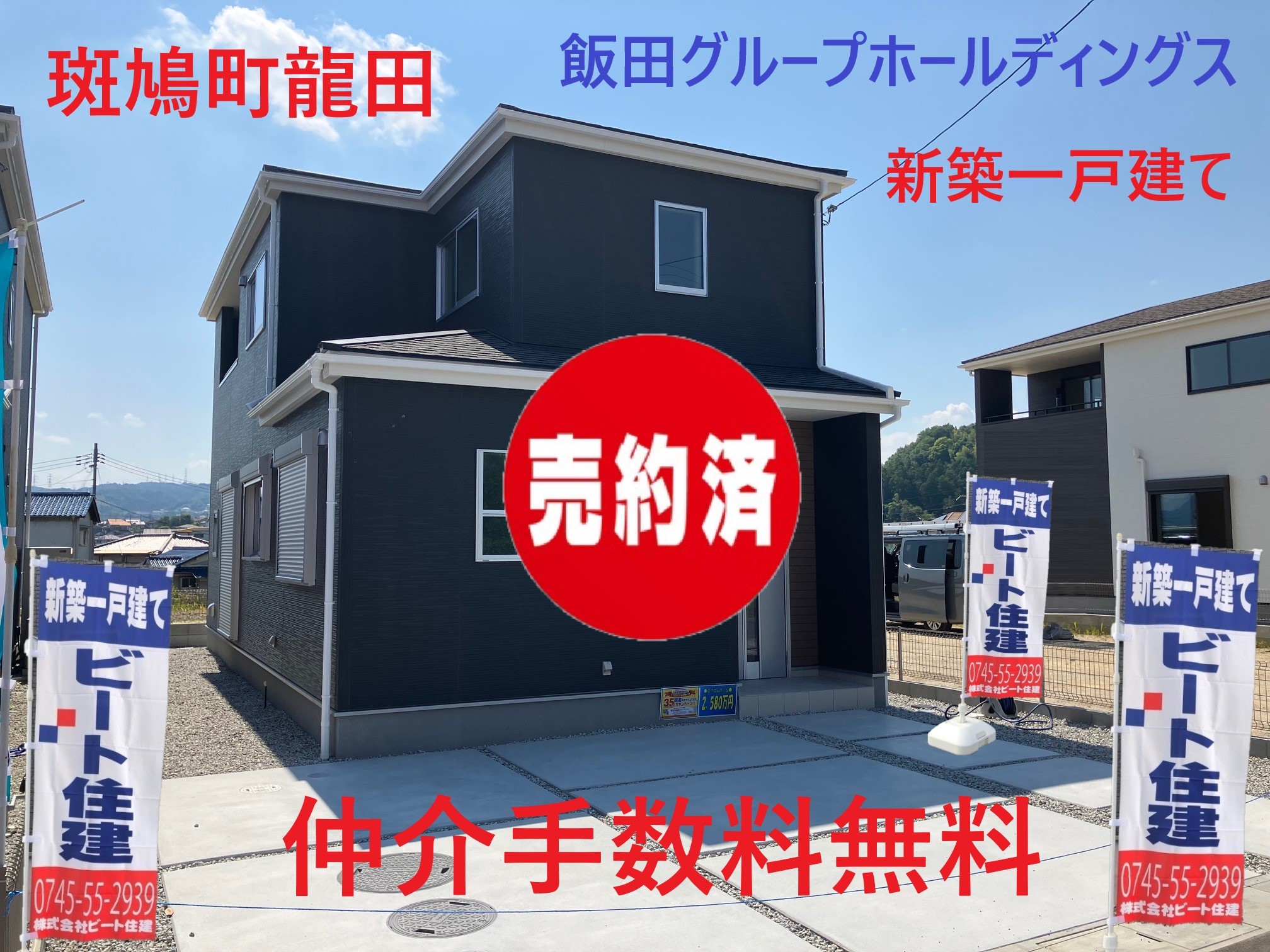  新築　プレゼント商品など、他店徹底対抗させて頂きます。　ビート住建(外観)