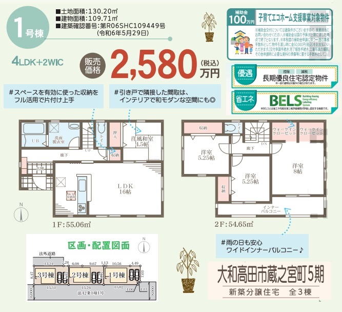 飯田グループホールディングス　新築一戸建て　値引き歓迎！