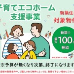 ビート住建　仲介手数料無料　ビート住建