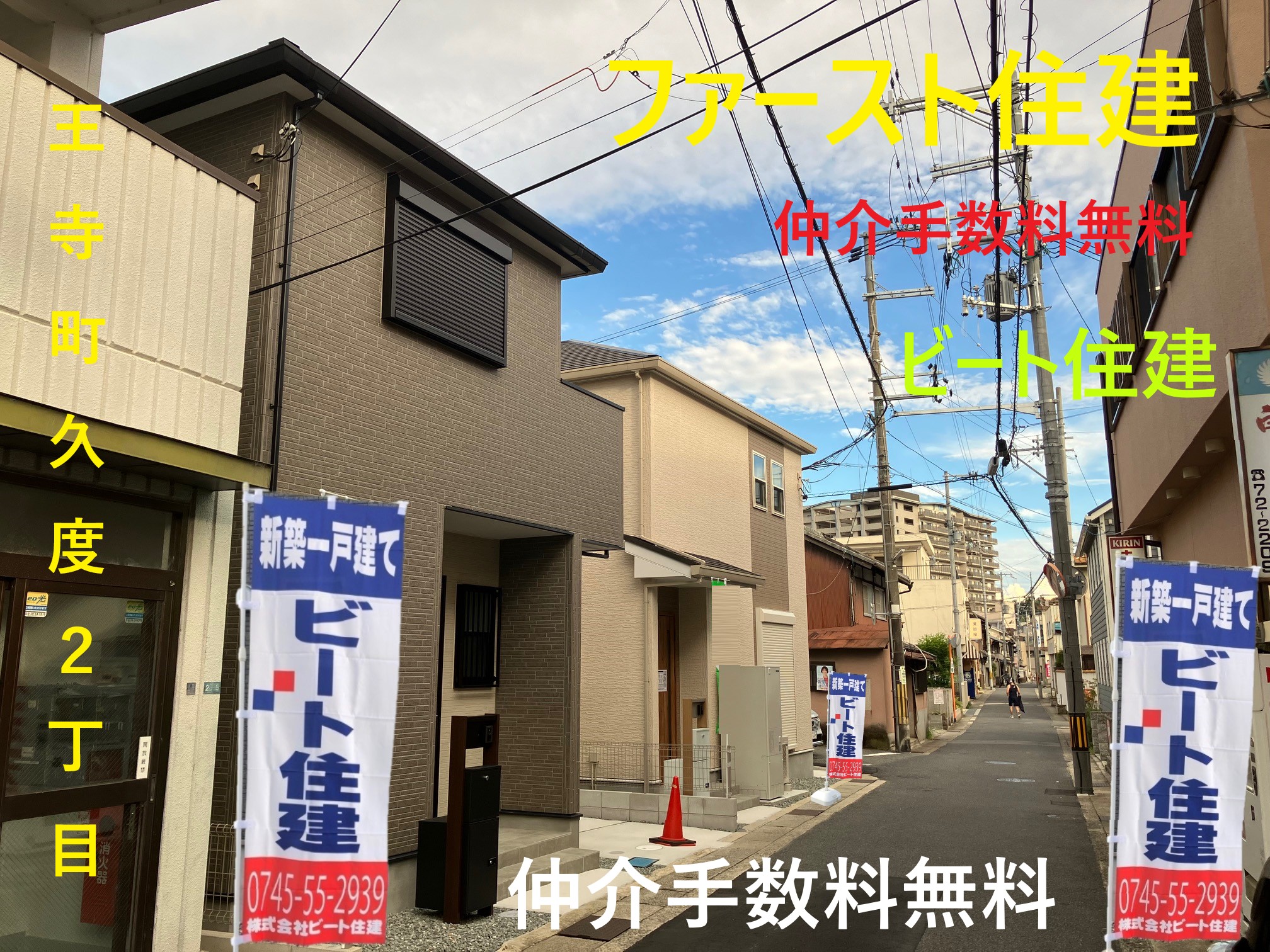 仲介手数料割引などお任せください　新築一戸建て　希望プレゼント商品　他店対抗させて頂きます。