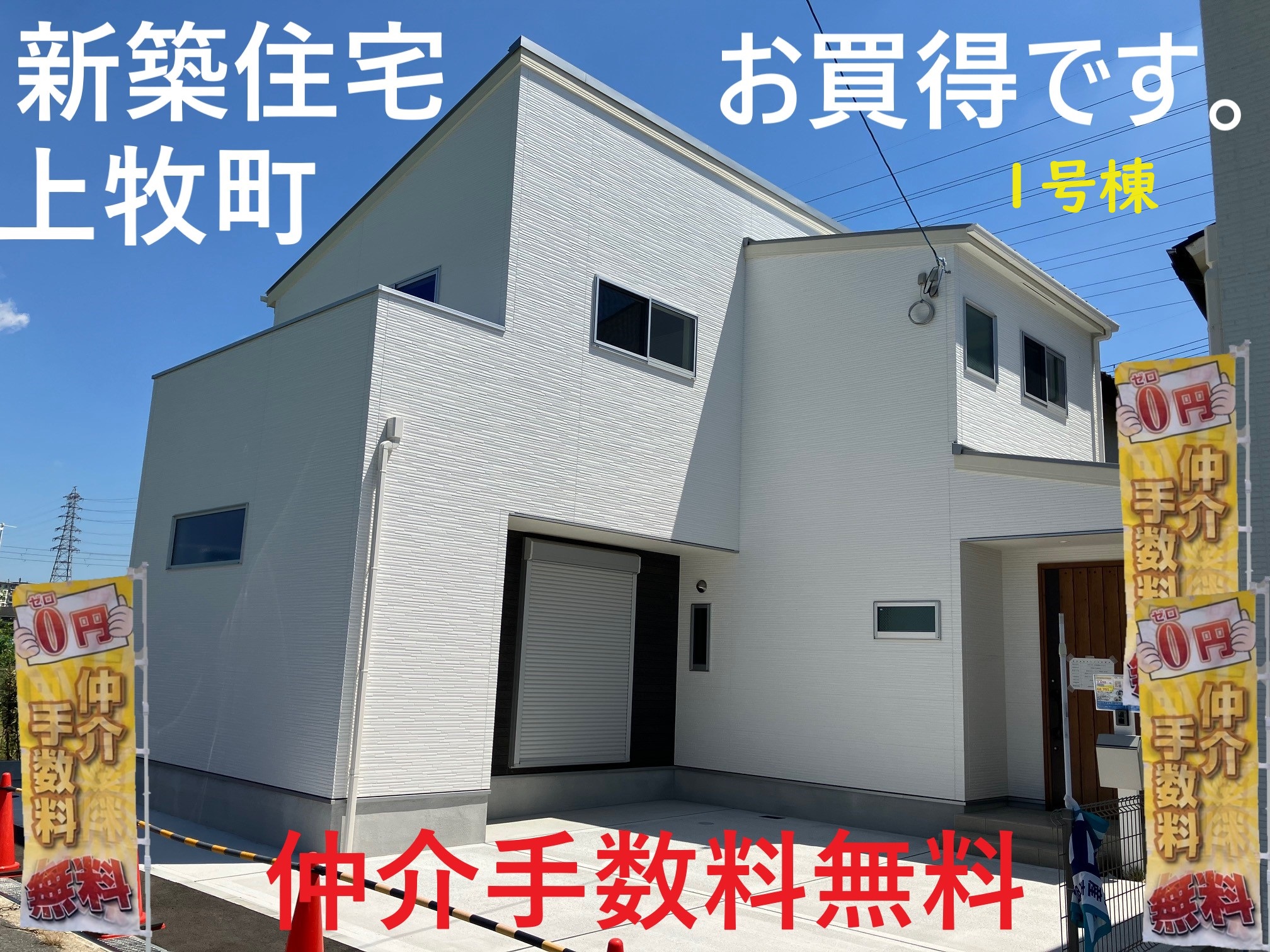 ビート住建　新築一戸建て　大幅値引き頑張ります。(外観)