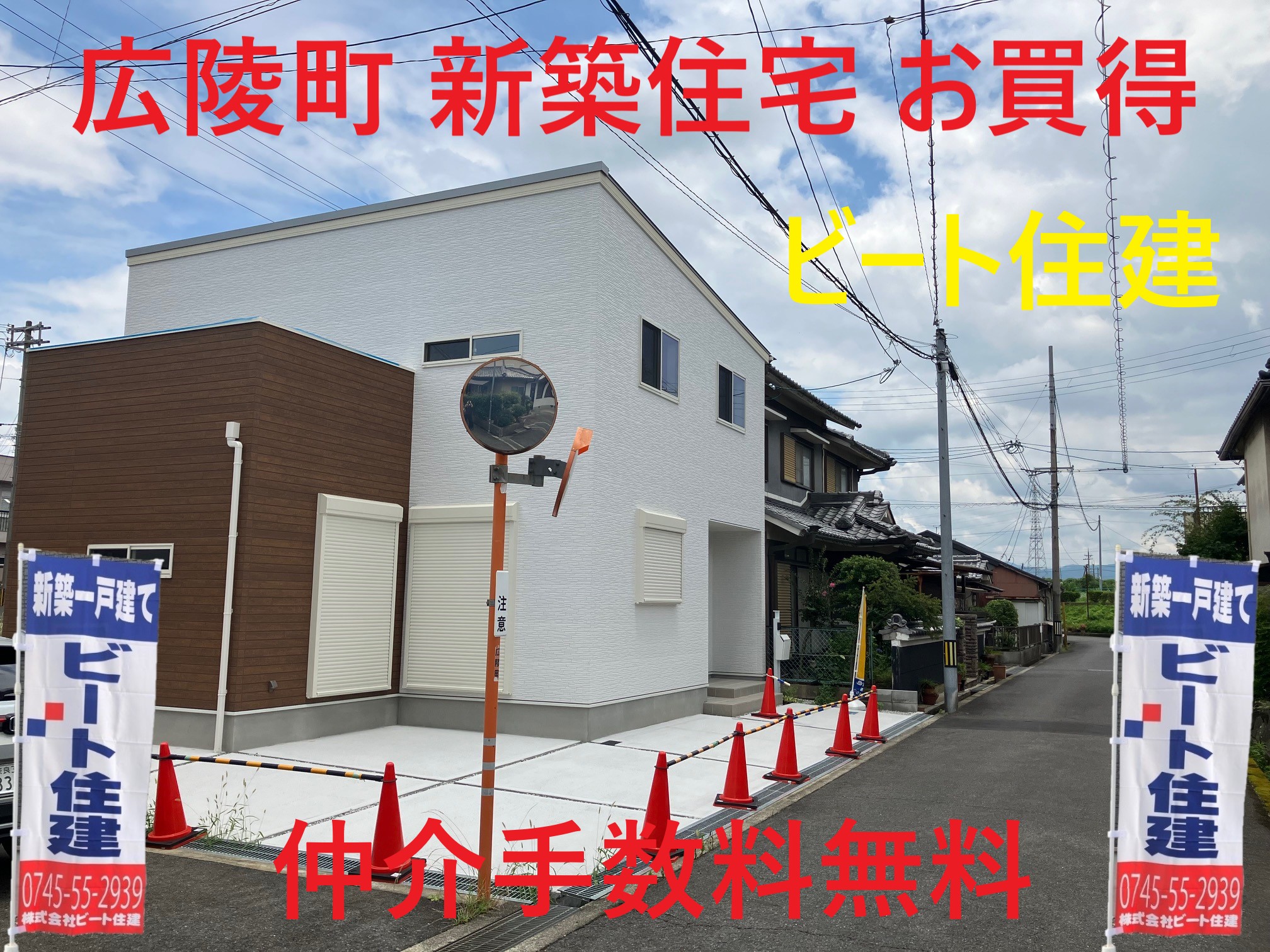 ビート住建　仲介手数料無料です。