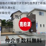 河合町久美ヶ丘 限定１棟 土地約５４坪 新築一戸建て【仲介手数料無料】