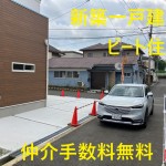 広陵町新築一戸建て　多数販売中です。