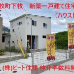 新築一戸建て　多数販売中です。