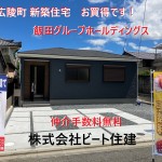 広陵町南   限定１区画  土地約６０坪   新築 平屋一戸建て 仲介手数料無料