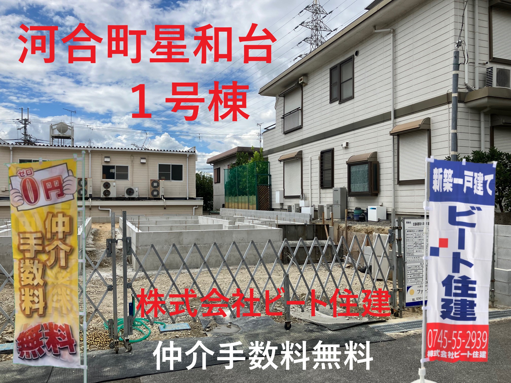 ファースト住建　新築一戸建て住宅　大幅値引き頑張ります。