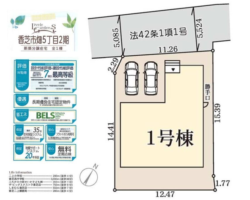 香芝市畑　全１区画   値引き頑張ります。  ビート住建