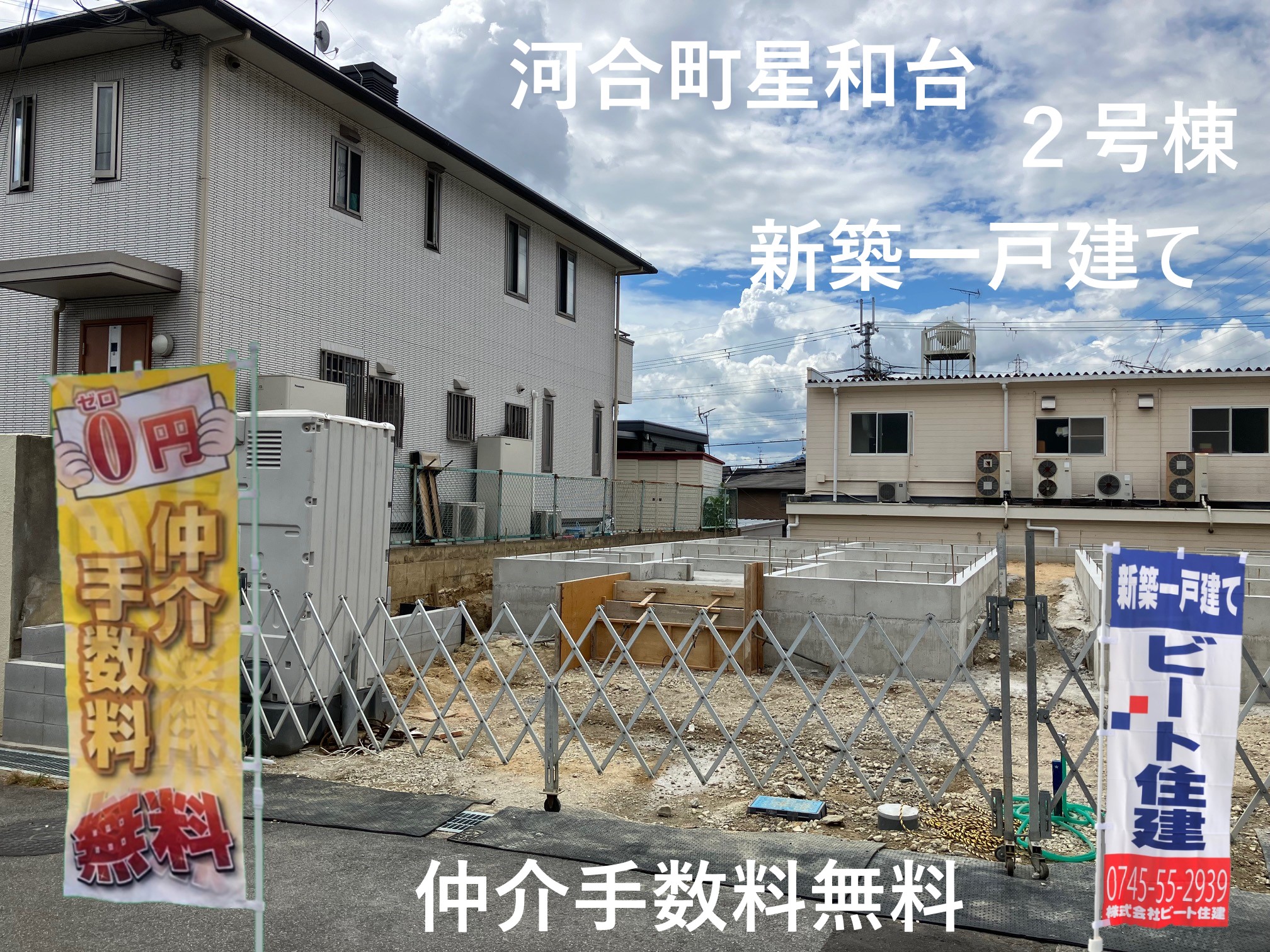 奈良県内　新築一戸建て住宅　他店対抗させて頂きます。