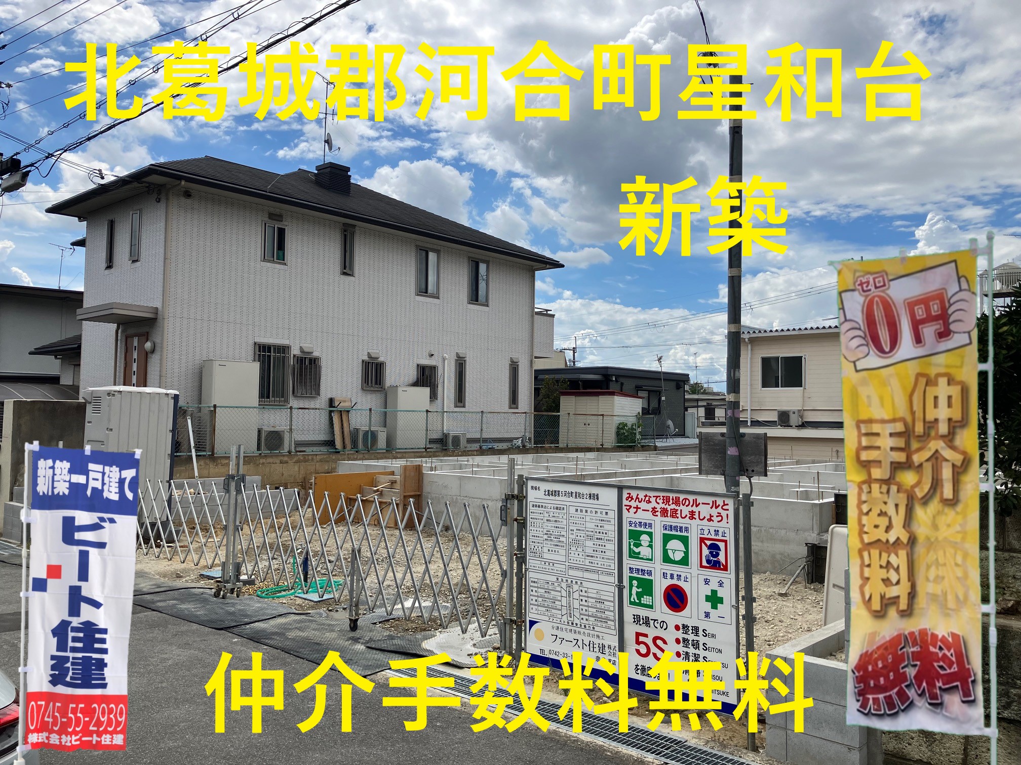 ファースト住建　新築住宅　大幅値引き頑張ります。