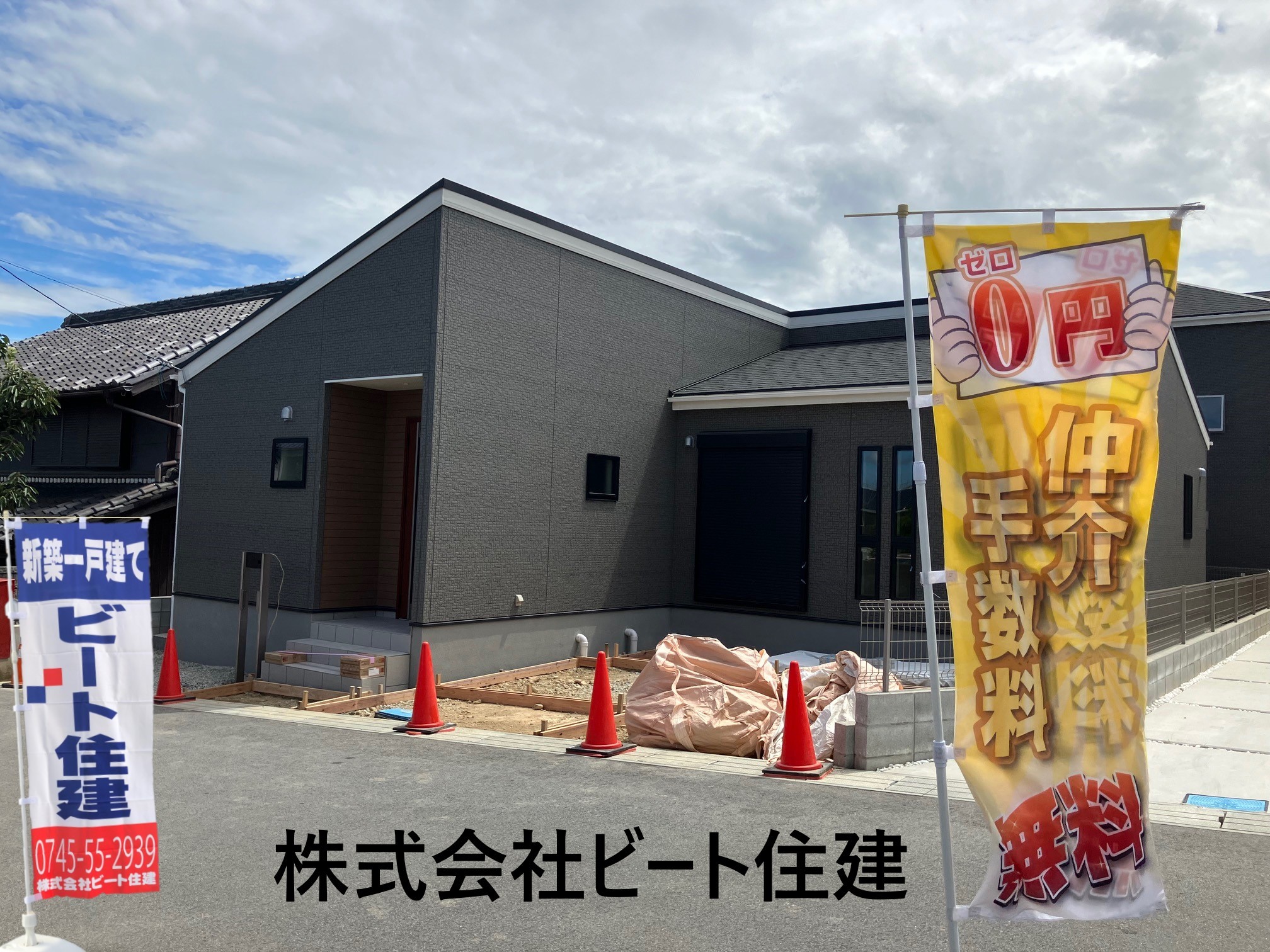 新築一戸建て　希望プレゼント商品など、他店対抗させて頂きます。