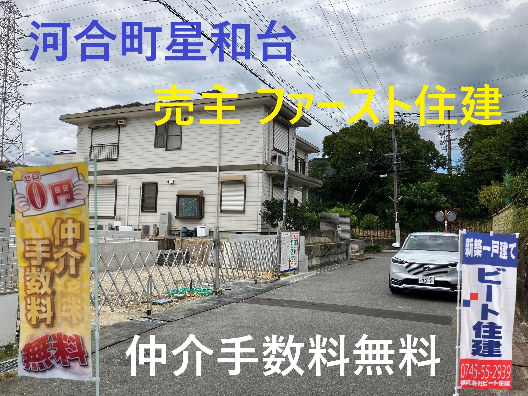 ファースト住建　河合町　限定２棟　新生活応援キャンペーン開催中