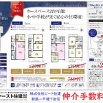 河合町泉星和台　新築住宅　ビート住建　仲介手数料無料(間取)