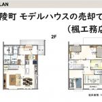 広陵町　新築一戸建て　大幅値引き頑張ります。