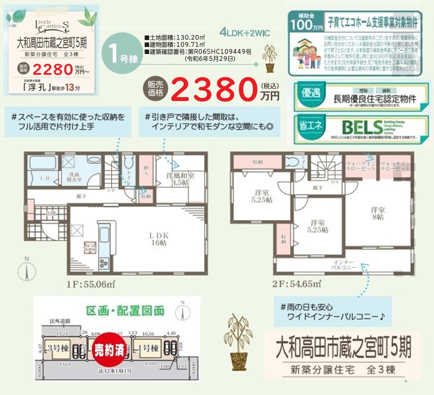 飯田グループホールディングス　新築一戸建て　値引き歓迎！