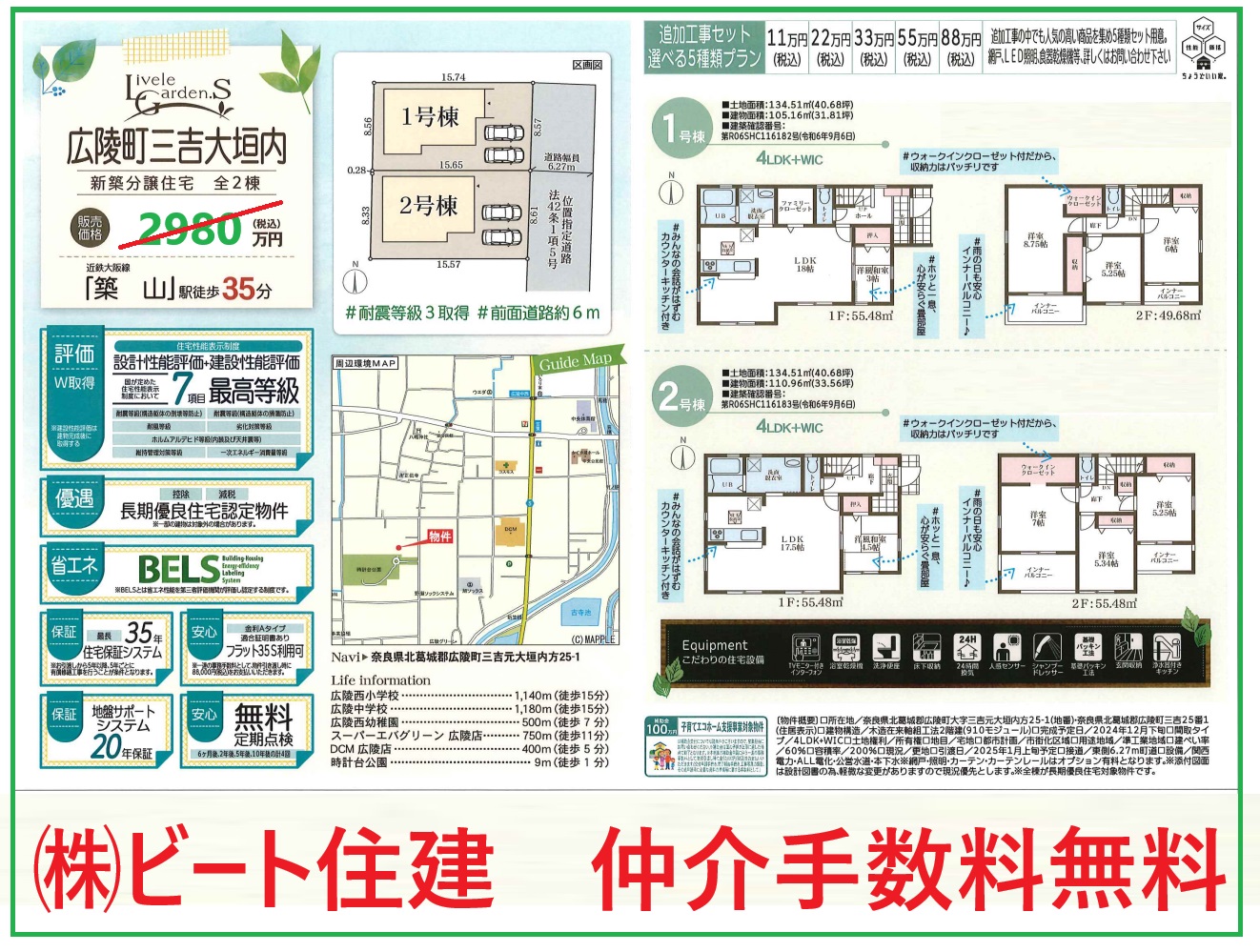 一建設　完成モデルハウスも御座います。