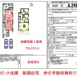 売主　ハウスドゥ　仲介手数料無料