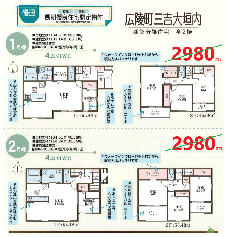 広陵町三吉　新築住宅　一建設  仲介手数料無料です。(間取)