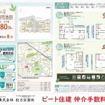 ビート住建　プレゼント商品など、他店徹底対抗させて頂きます。