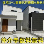 王寺町　新築一戸建て　お気軽にお申し付けください。    ビート住建  