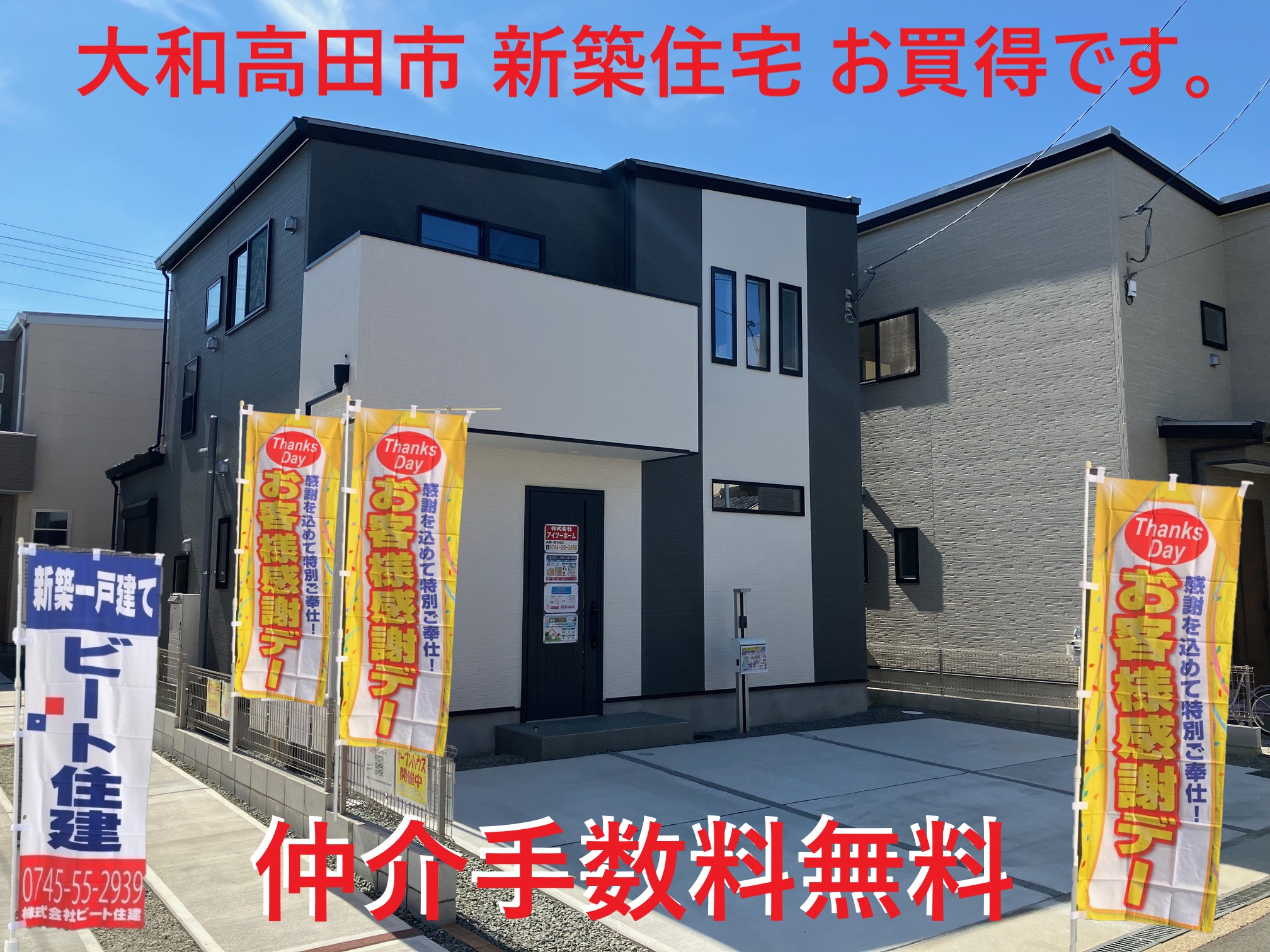 ビート住建　ラインからもお気軽にお申し付けください。