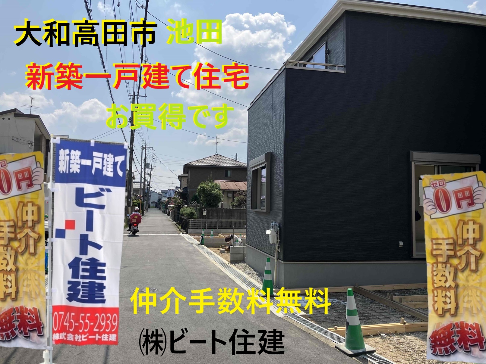 ビート住建　プレゼント商品など、他店徹底対抗させて頂きます。