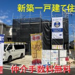 ビート住建　販売価格の値引き交渉頑張ります。