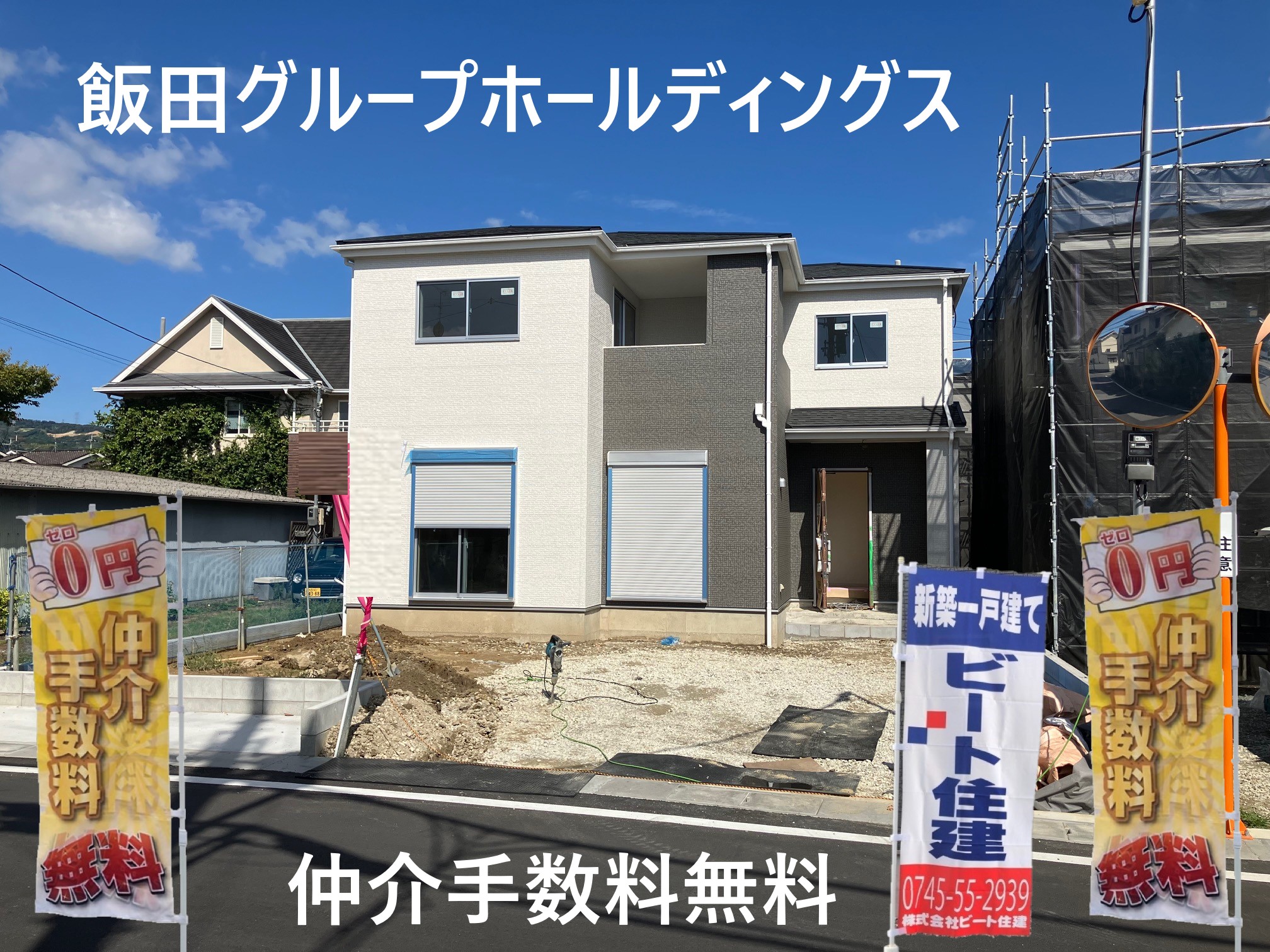 ビート住建　プレゼント商品など、他店徹底対抗させて頂きます。