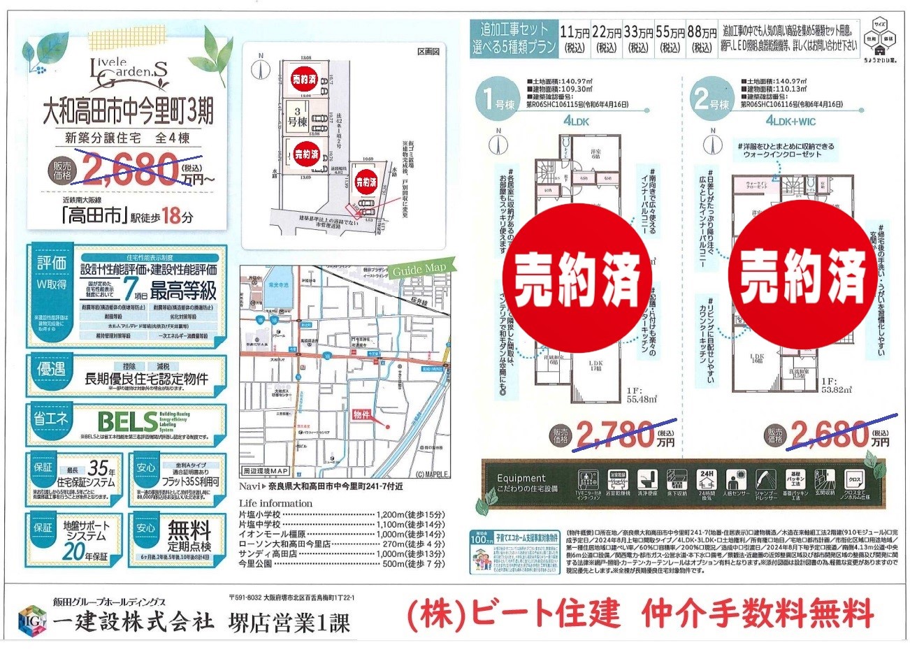 大和高田市中今里町　一建設  １号棟 　仲介手数料割引などお任せください。(間取)